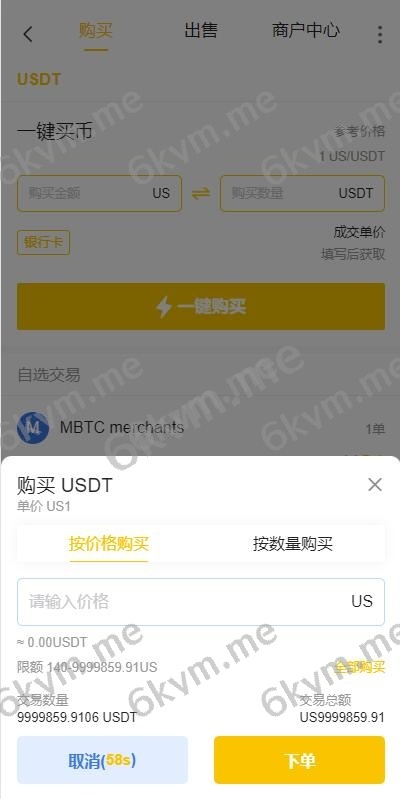 二开版java多语言区块链交易所/法币OTC交易/币币秒合约/合约杠杆交易所