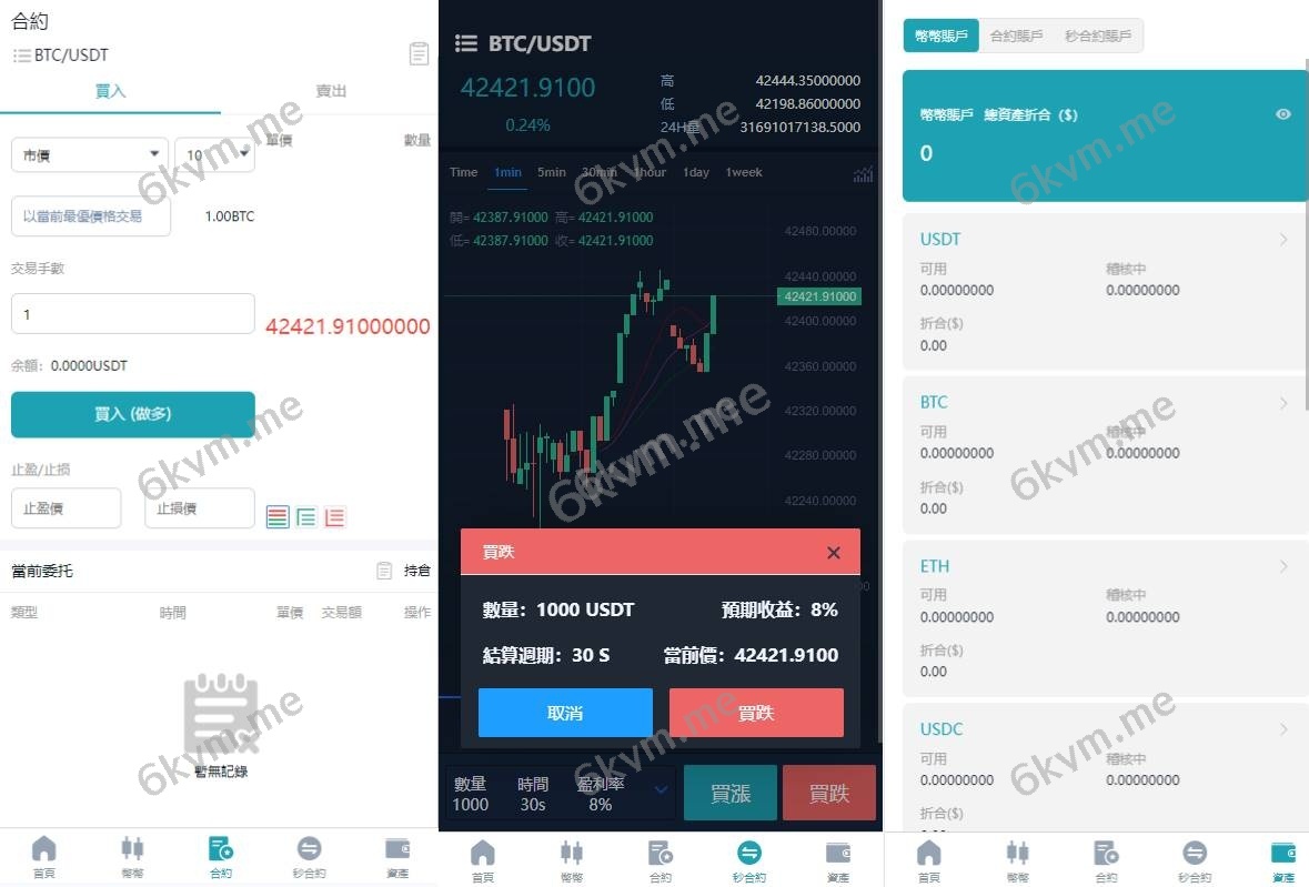 多语言交易所系统/币币交易/合约秒合约交易所/质押挖矿