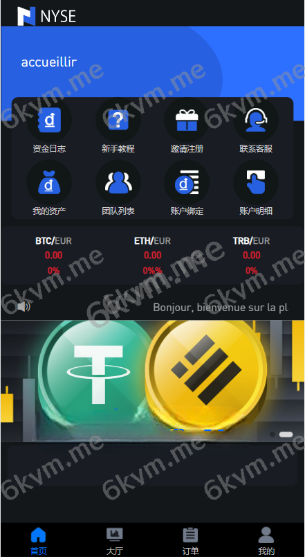 凡是在玖福购买源码买二送一活动2025年促销中uinapp版海外多语言承兑系统/C2C承兑平台/usdt场外交易玖福出品