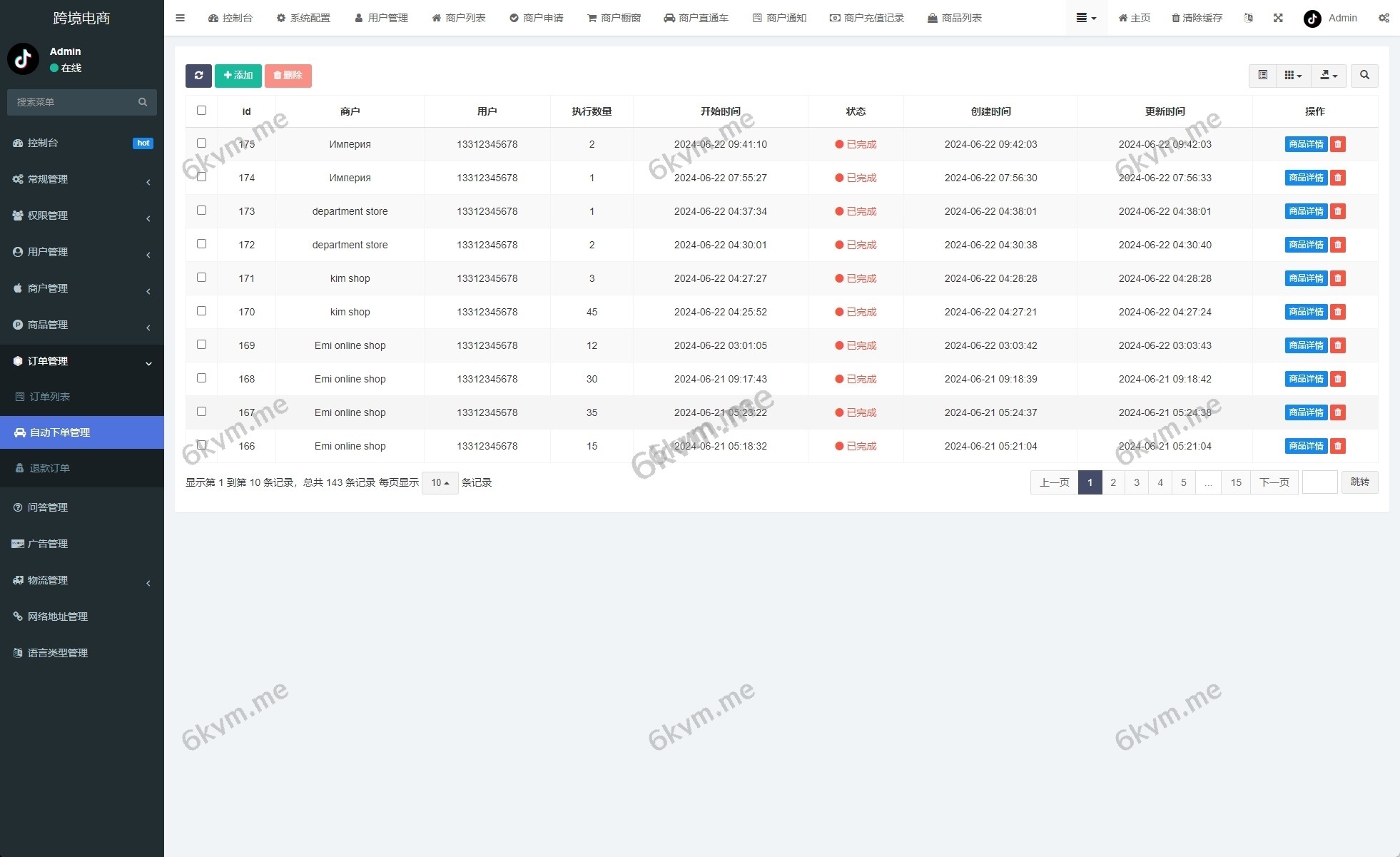 新版本Tiktok跨境商城系统/多语言tiktok商城/内置客服/内嵌tiktok/非常流畅开源