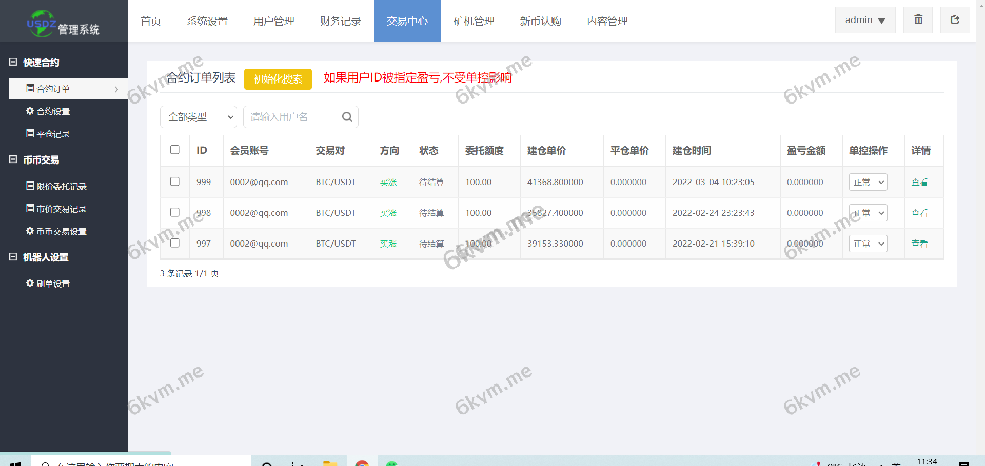 多语言区块链合约交易所秒交易矿机币币交易完美K线源码赠送代理系统