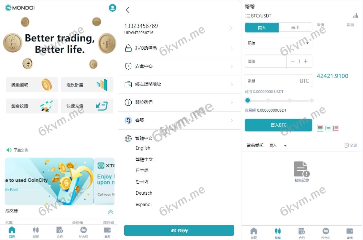 多语言交易所系统/币币交易/合约秒合约交易所/质押挖矿