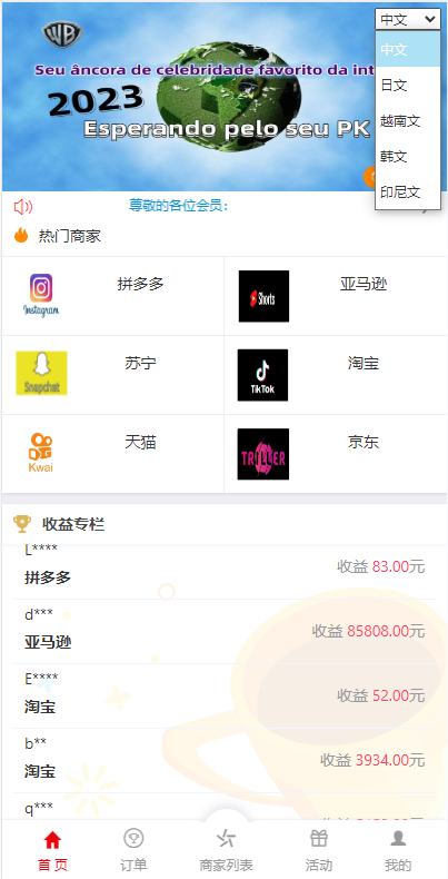 商业运营版本2025全新源码多语言 海外伪商城刷单系统 巴西快三刷单 代理后台 带预设 uniapp thinkphp
