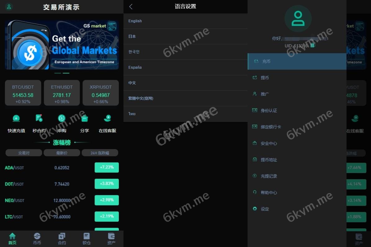新UI多语言海外交易所/永续合约/秒合约/锁仓挖矿/前端uniapp