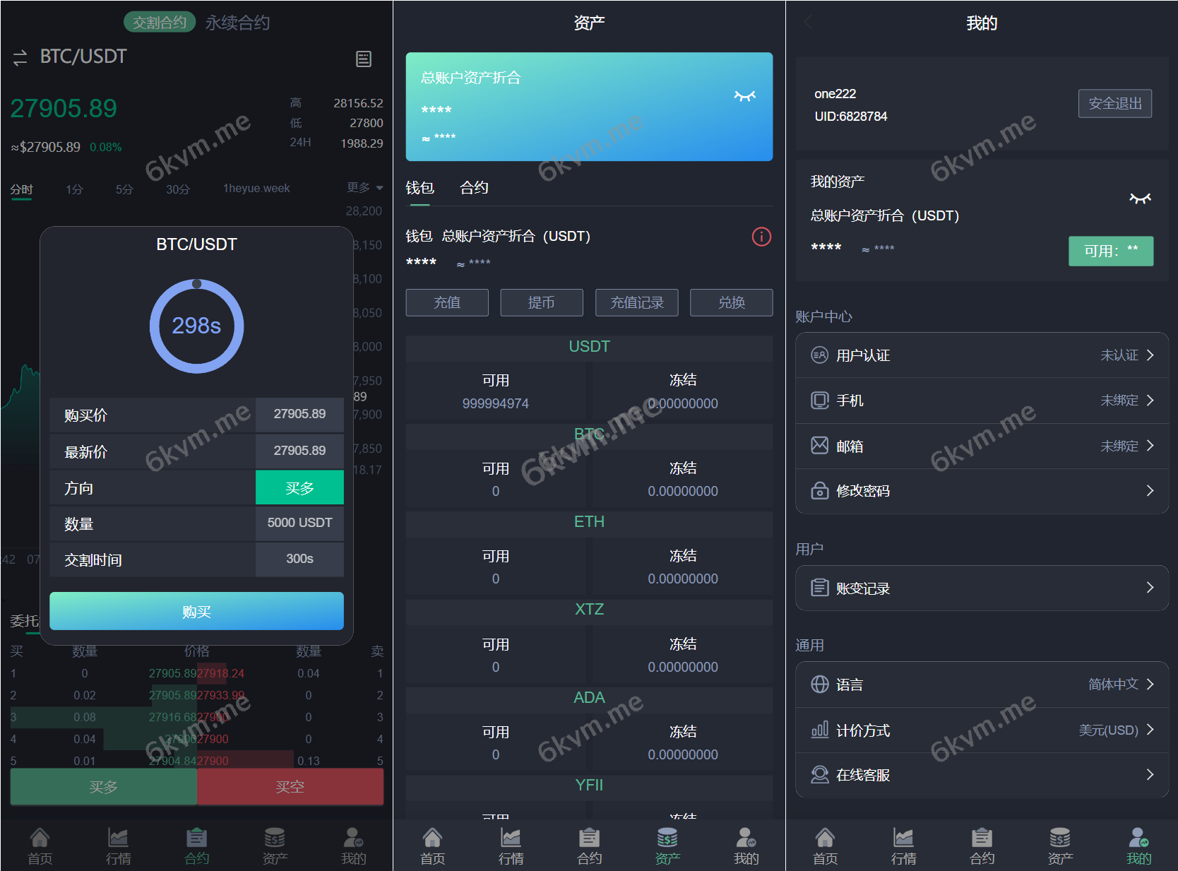 全开源Java交易所基于spring boot开发前端uniapp