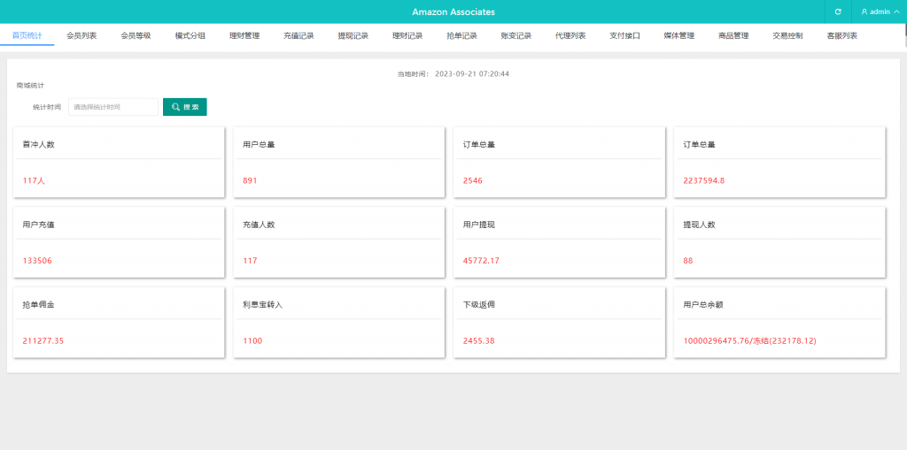 商业运营版本2025全新源码新版多语言 海外刷单抢单商城 订单自动匹配系统 抢单系统 分组模式 打针 vue php