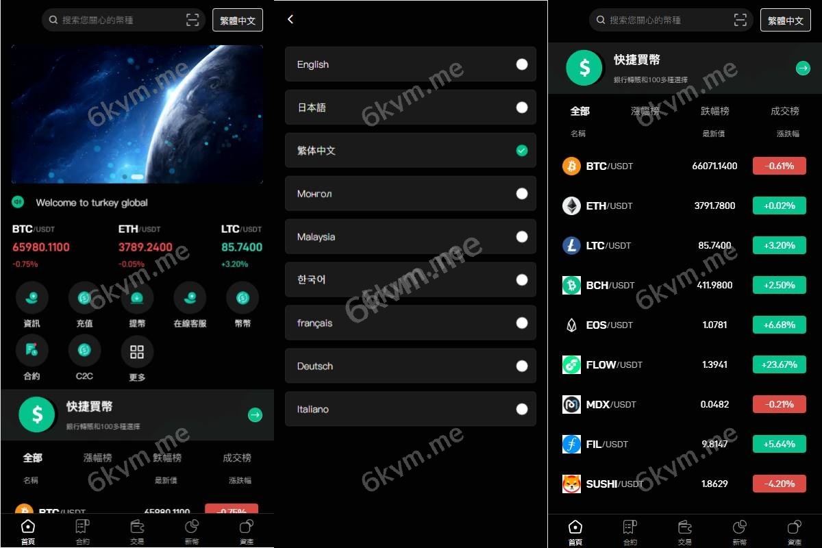 多语言交易所系统/秒合约交易/币币合约/c2c/质押投资