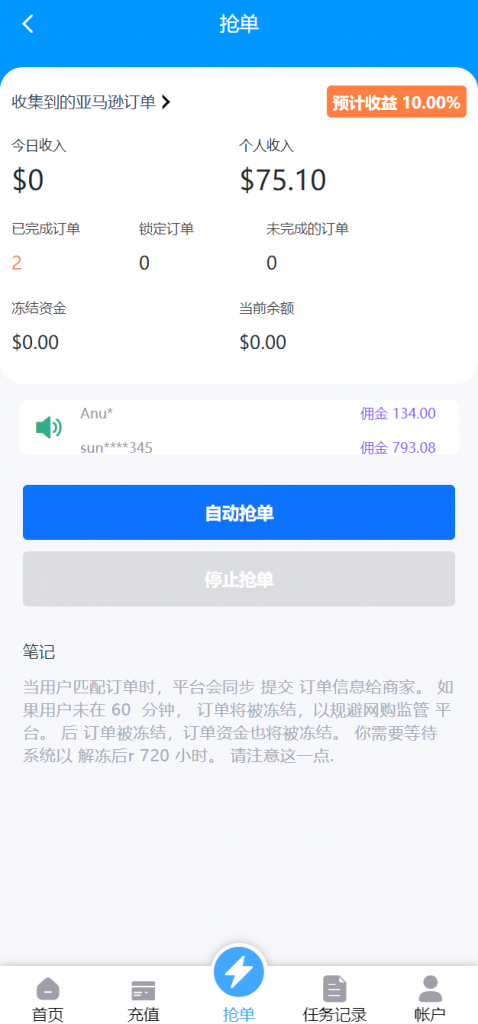 商业运营版本2025全新源码海外多语言刷单投资商城 电商抢单刷单系统 亚马逊自动抓取订单系统 返佣系统 叠加组