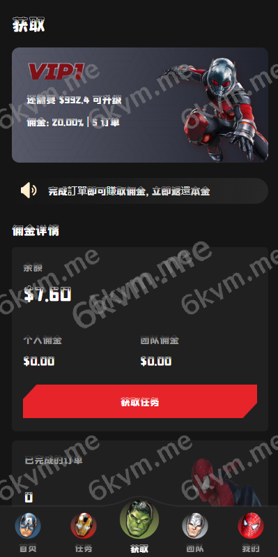 商业运营版本2025全新源码新版多语言 策略刷单 订单自动匹配 海外漫威电影抢单刷单系统