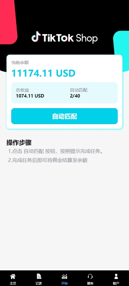 商业运营版本2025全新源码全新多语言 tiktok抢单系统 任务快杀盘 刷单系统 前端Vue 后端thinkphp