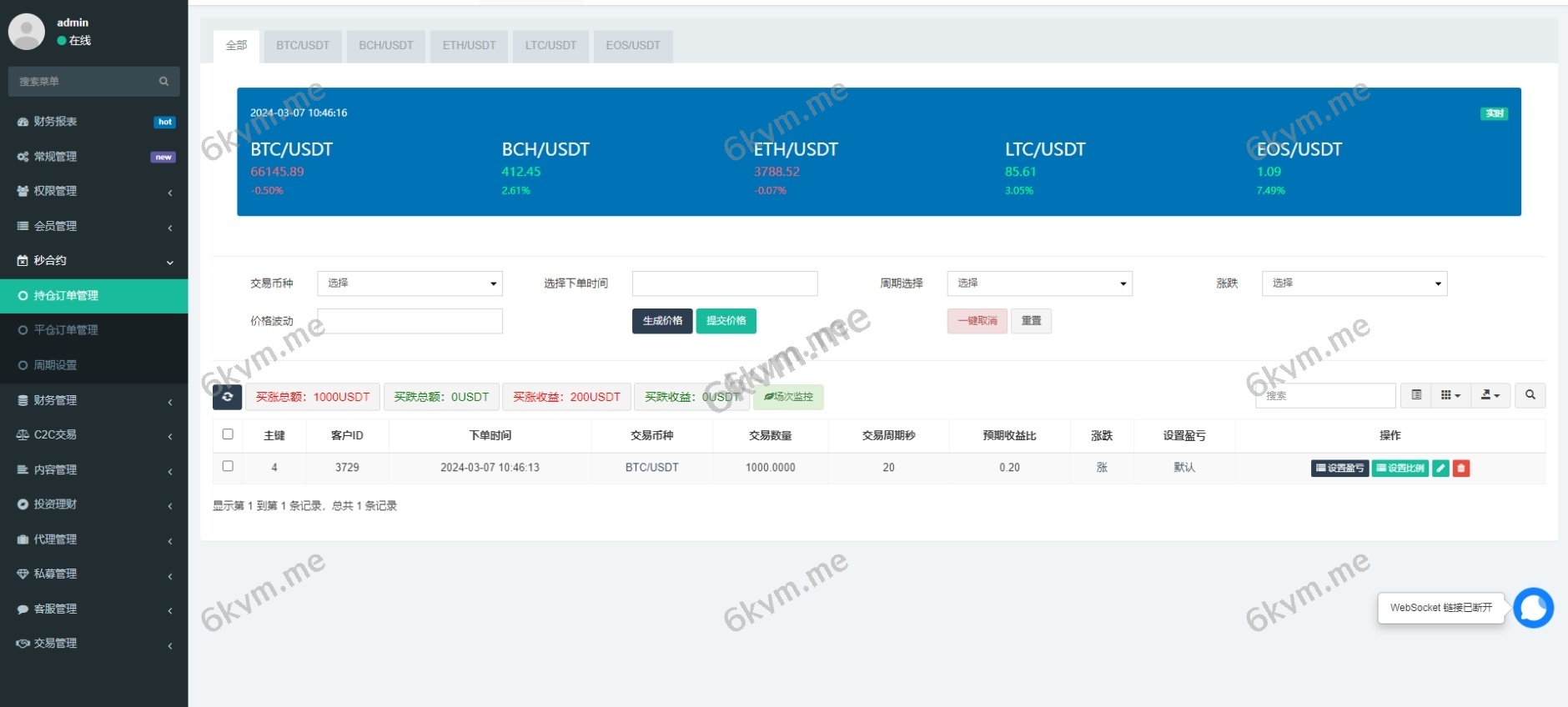 多语言交易所系统/秒合约交易/币币合约/c2c/质押投资