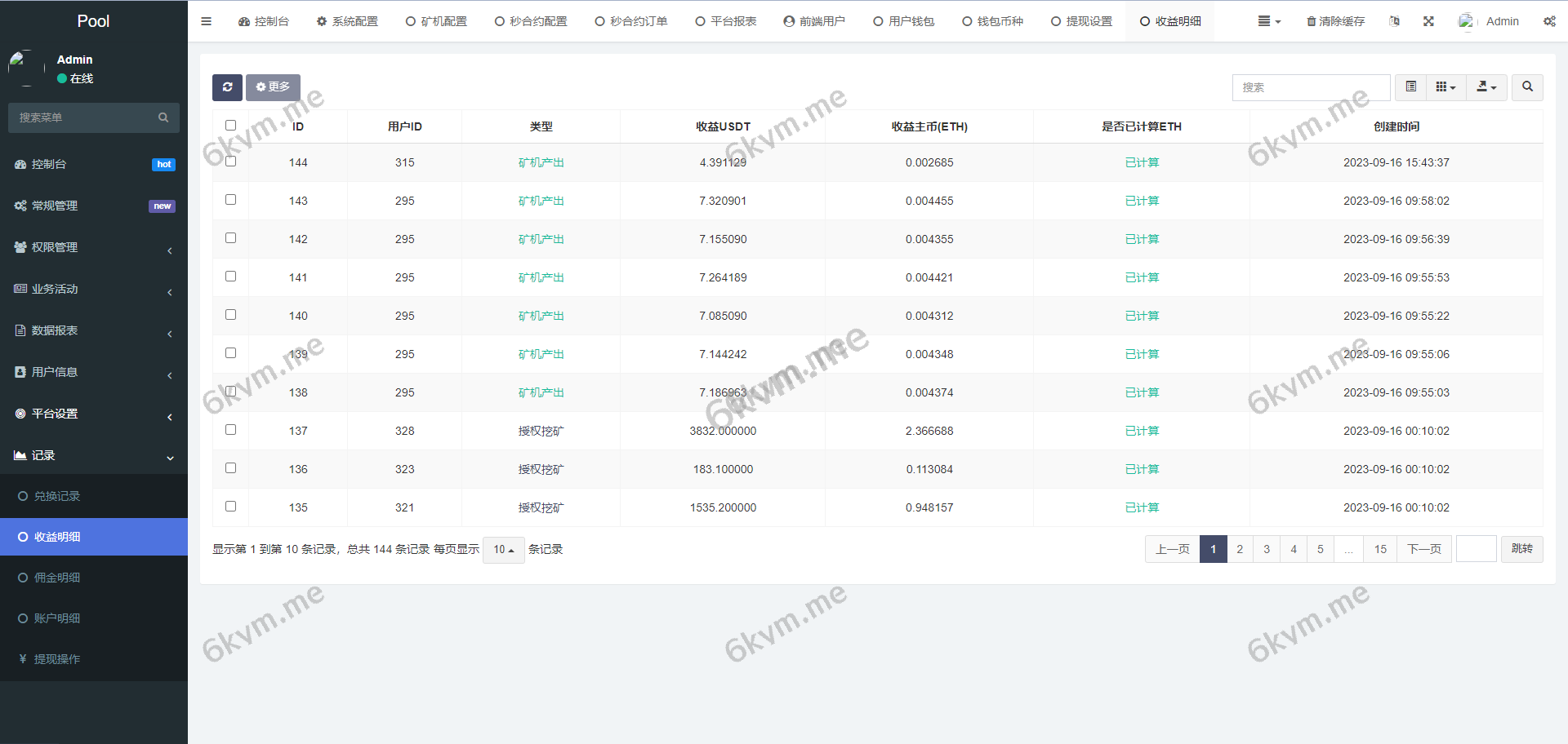 DAPP交易所/ERC授权盗U/质押矿机/秒合约交易/前端vue
