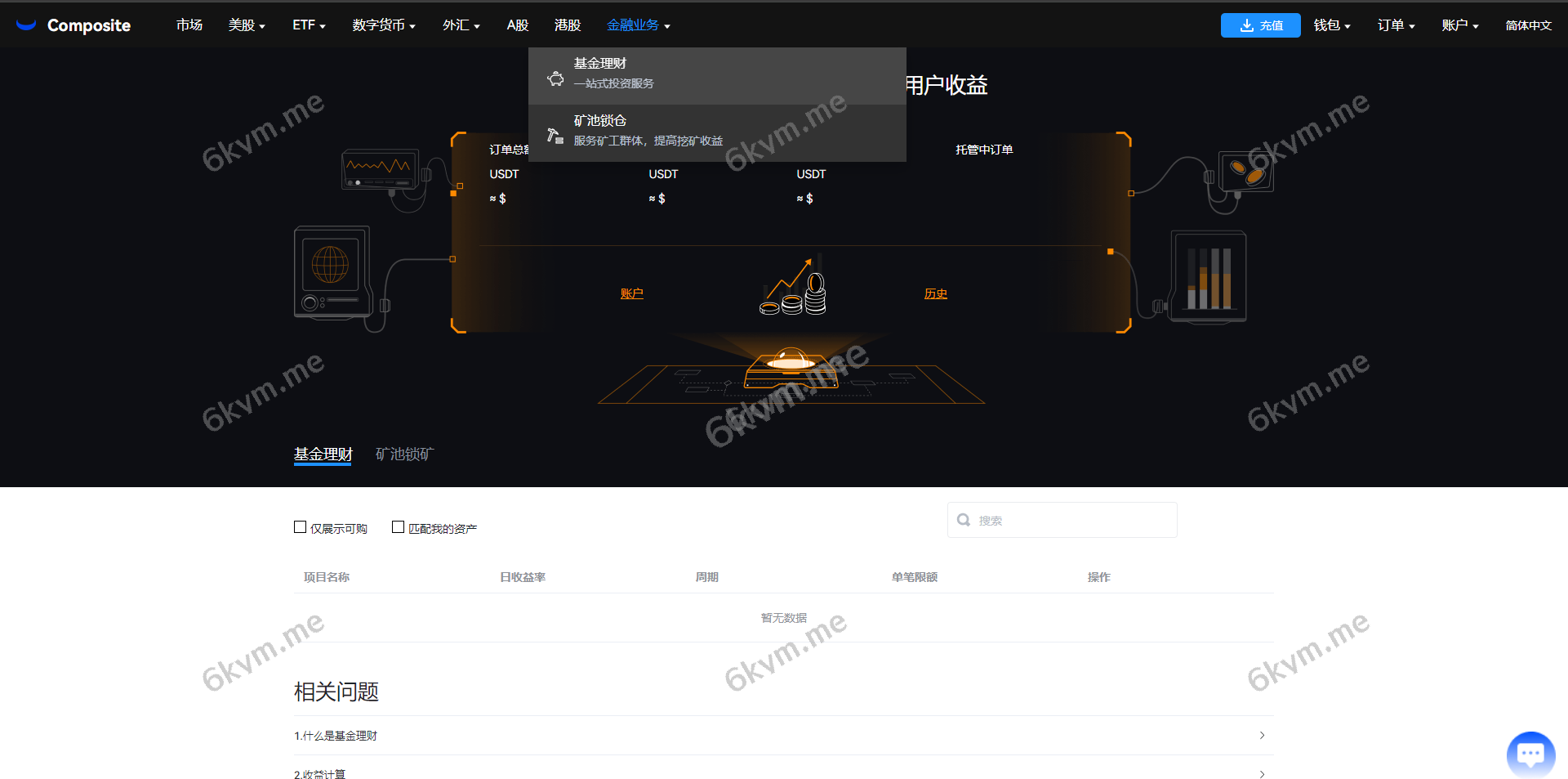 java版综合交易所系统/股票/外汇/虚拟币交易所系统/全开源