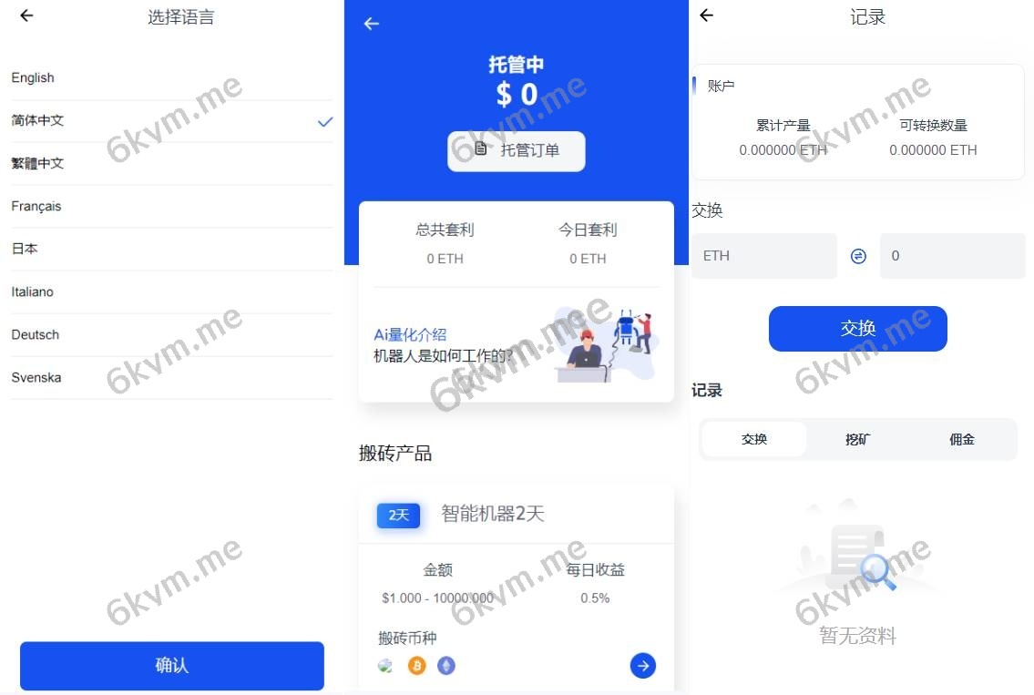 DAPP交易所/ERC授权盗U/质押矿机/秒合约交易/前端vue
