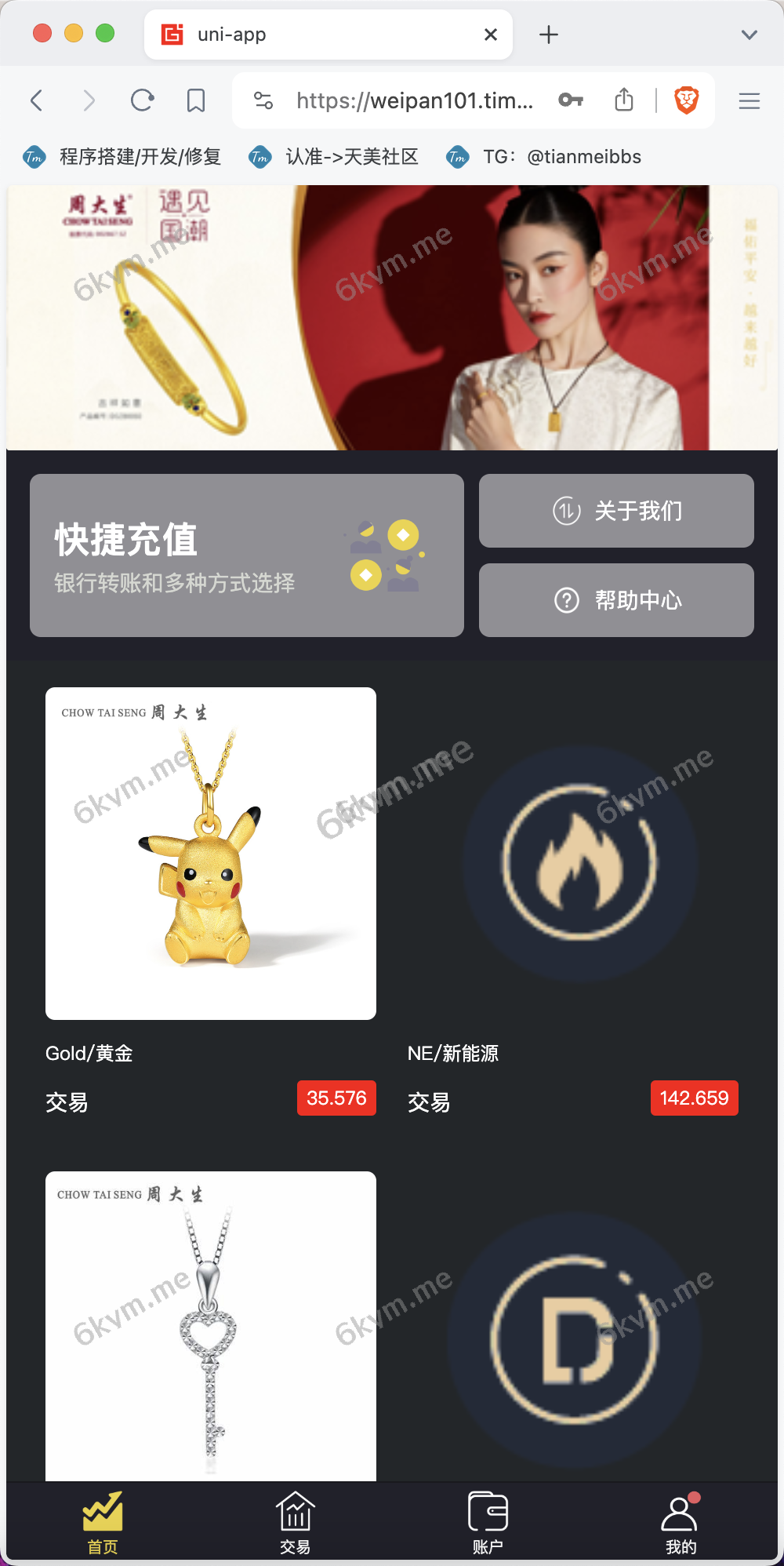 凡是在玖福购买源码买二送一活动2025年促销中【独家】周大生珠宝vue微盘微交易源码/贵金属交易平台/前端vue纯源码玖福出品