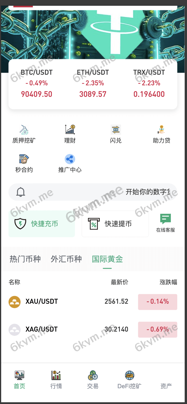运营交易所多语言/外汇/授权盗U/defi挖矿/贷款/秒合约/理财/带搭建教程/修复版本开源
