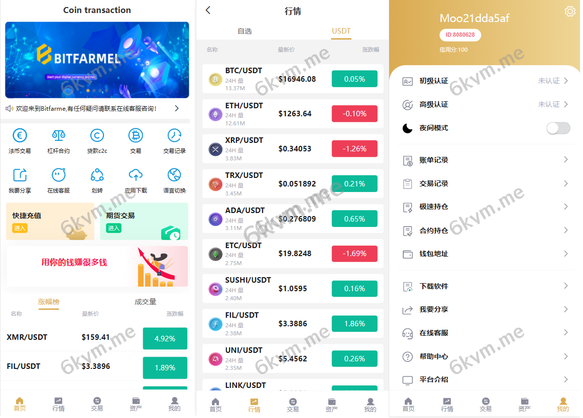 黑白主题交易所源码/多语言/uniapp/挖矿/申购/otc/借贷/盗u授权/秒合约等功能