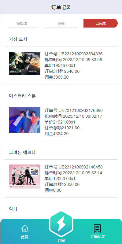 商业运营版本2025全新源码多语言 海外抢单刷单系统 连单卡单 影视APP刷单 抢单刷单源码