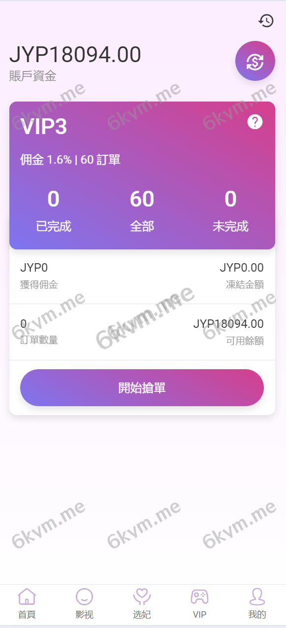 多语言空降刷单抢单系统/抢单刷单源码/海外空降抢单