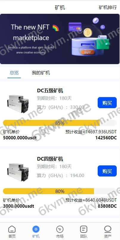 【定制版矿机交易系统】全新uinapp矿机交易系统/质押锁仓/平台币市场交易/全球分红/多语言矿机投资