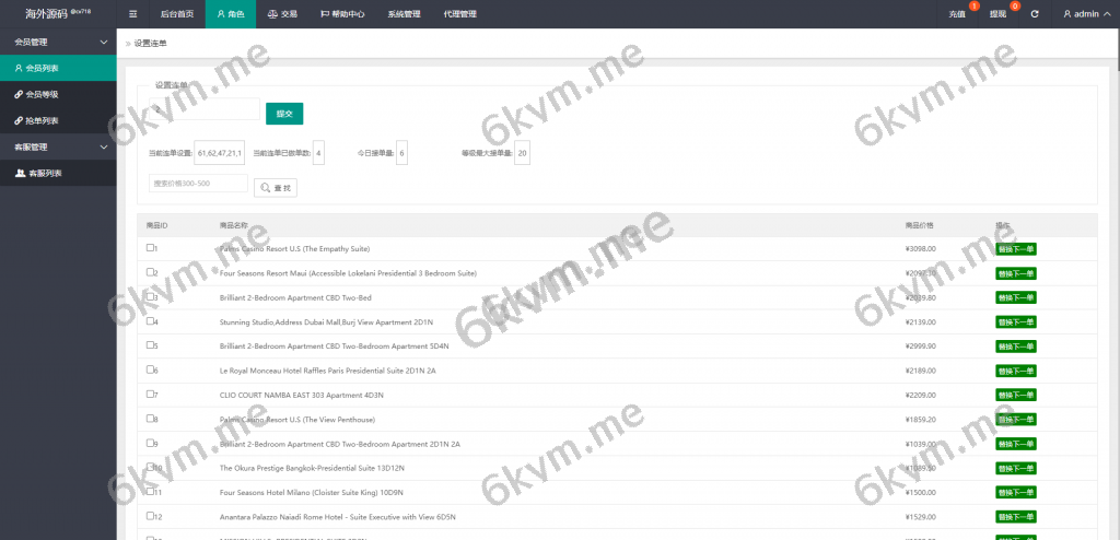 商业运营版本2025全新源码新版多语言 海外酒店抢单刷单系统 订单自动匹配系统 连单卡单刷单