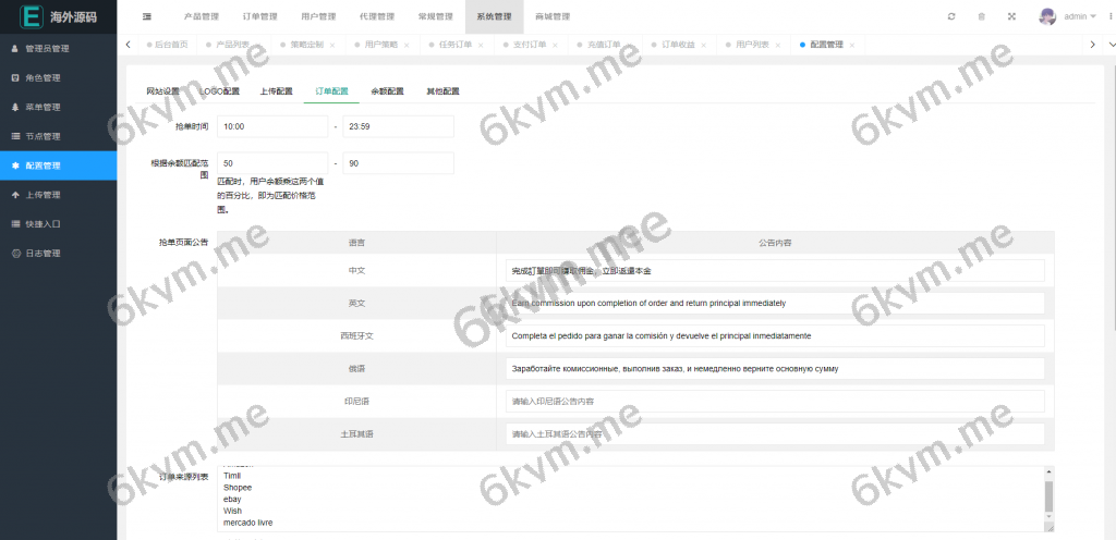 商业运营版本2025全新源码新版多语言 策略刷单 订单自动匹配 海外漫威电影抢单刷单系统