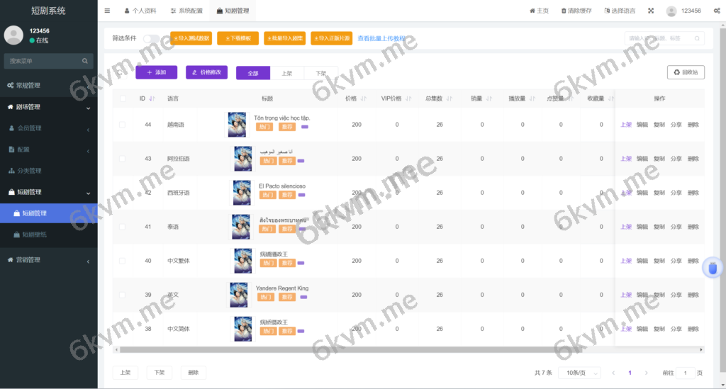 亲测产品短剧系统,海外版本,海外短剧,海外短剧系统