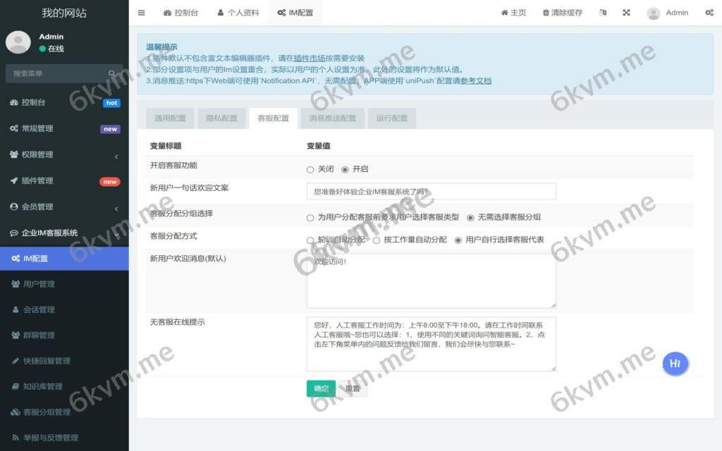 高端精品企业IM客服即时通讯版本