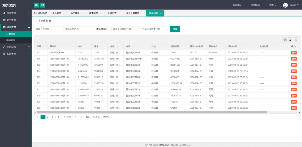 商业运营版本2025全新源码多语言 二开版刷单抢单系统 海外抢单商城 订单自动匹配 分组联单控 连单卡单