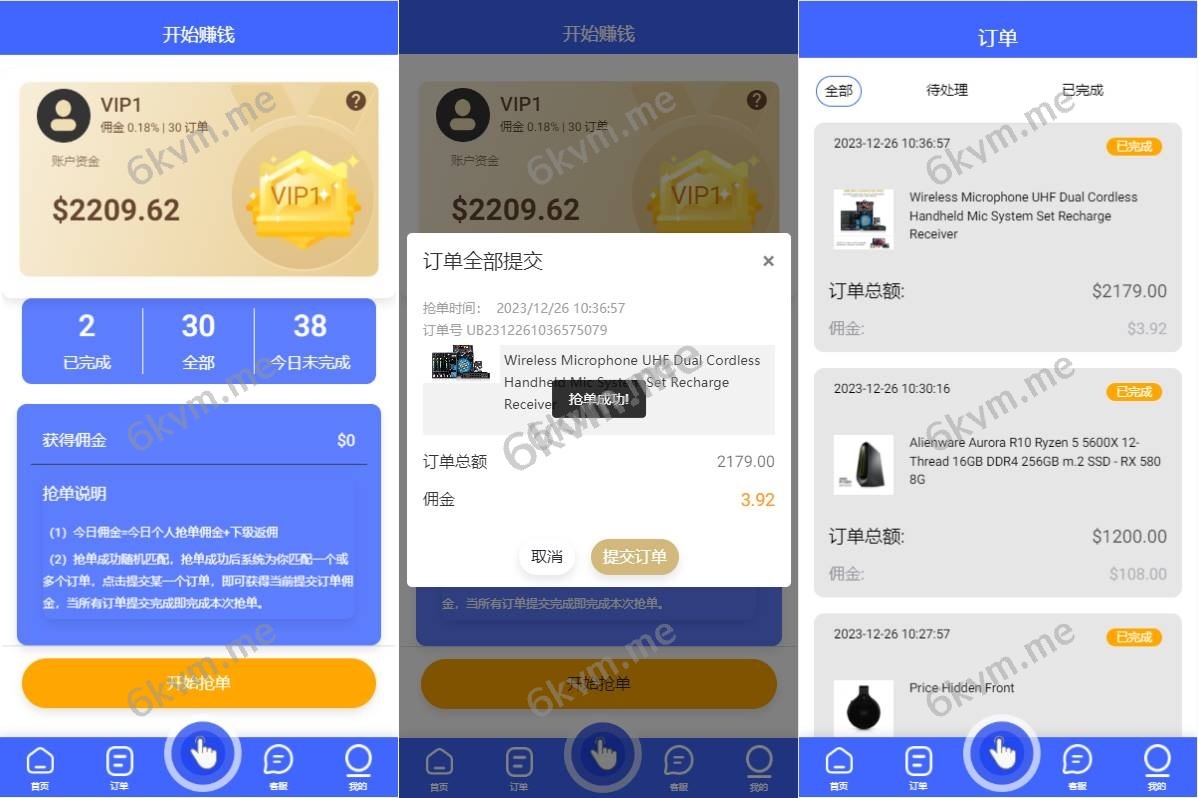 海外多语言抢单刷单系统/卡单抢单/订单自动匹配系统