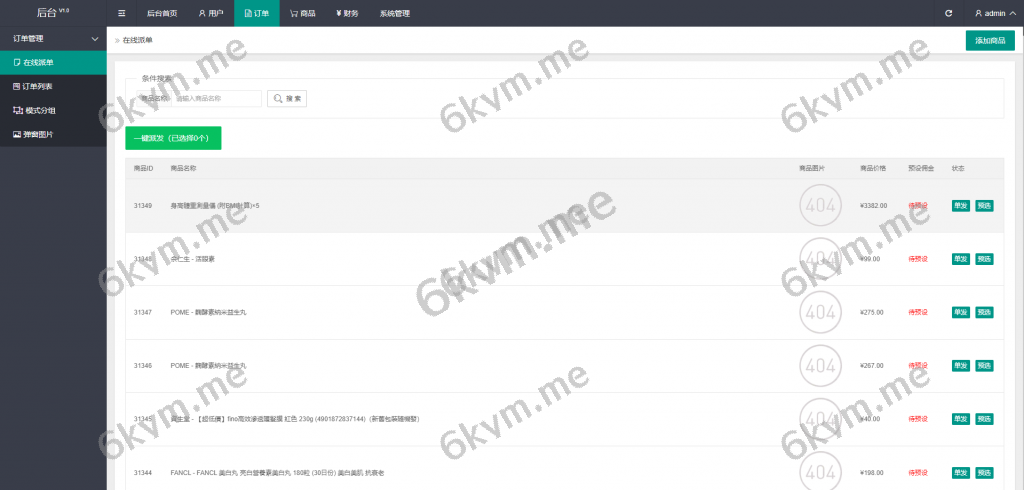 商业运营版本2025全新源码倒计时抢单 指定派单 连单卡单 滴滴派单抢单刷单系统 UI PHP