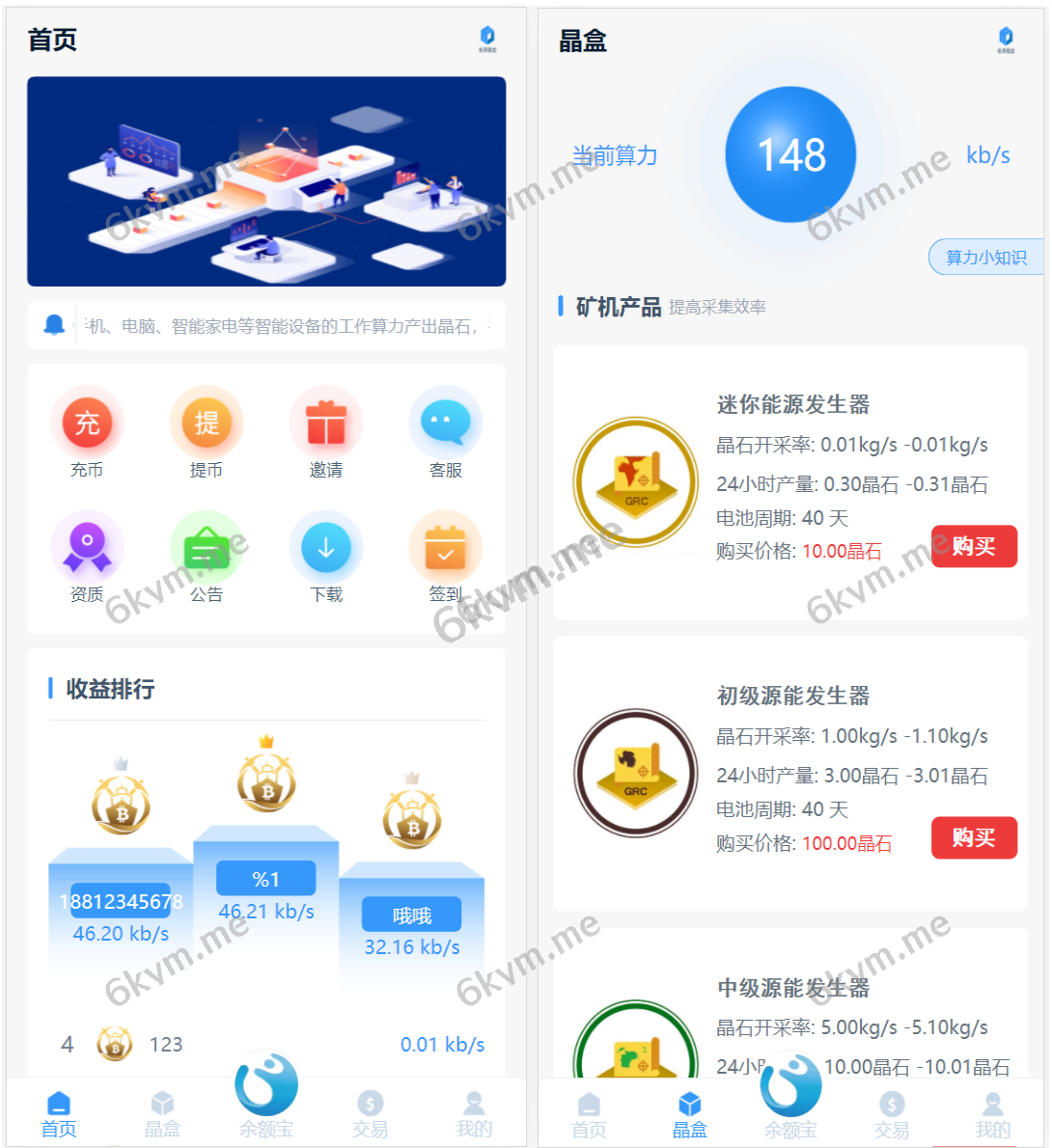 全新ui矿机系统/区块链云算力矿机/余额宝理财/虚拟币交易市场