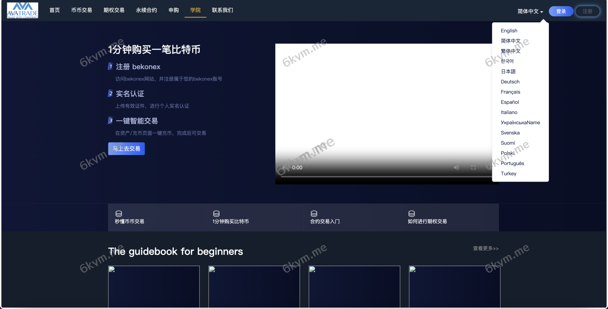 AVATRADE多语言交易所/15国语言交易所/合约交易/期权交易/币币交易/申购/矿机/风控/前端wap/pc纯源码/带搭建教程
