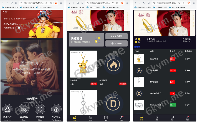 凡是在玖福购买源码买二送一活动2025年促销中【独家】周大生珠宝vue微盘微交易源码/贵金属交易平台/前端vue纯源码玖福出品