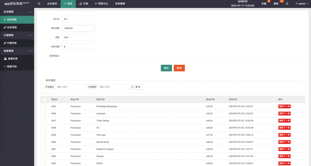 商业运营版本2025全新源码全新多语言 app优化刷单系统 抢单刷单系统vue 订单自动匹配系统 海外源码 打针功能 连单卡单