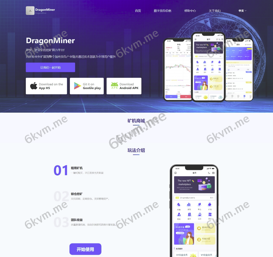 【定制版矿机交易系统】全新uinapp矿机交易系统/质押锁仓/平台币市场交易/全球分红/多语言矿机投资