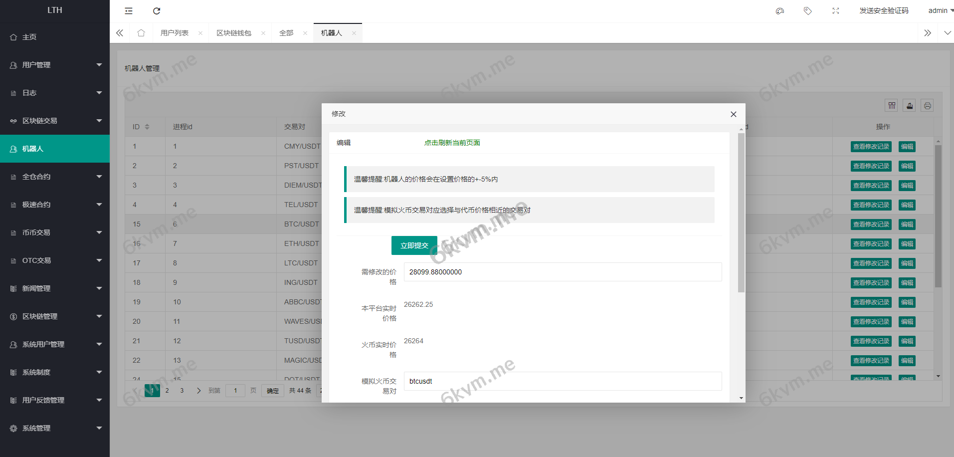 海外交易所系统/币币交易/合约交易所/全开源