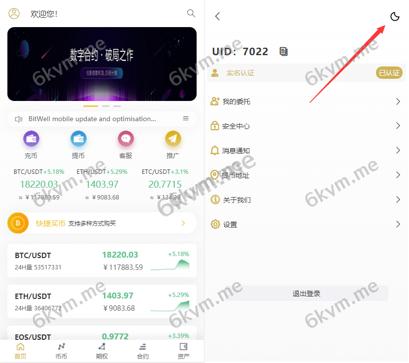 新版多语言交易所/币币交易/申购/永续/秒合约/otc一键买卖/有代理后台/带开源工程/带搭建教程