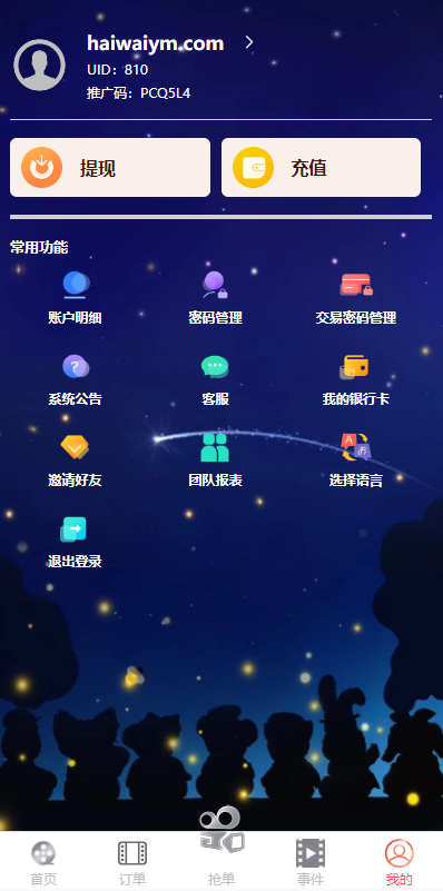 商业运营版本2025全新源码多语言刷单系统 海外多语言电影刷单系统 前端uinapp 海外源码 业务员 卡单 代理