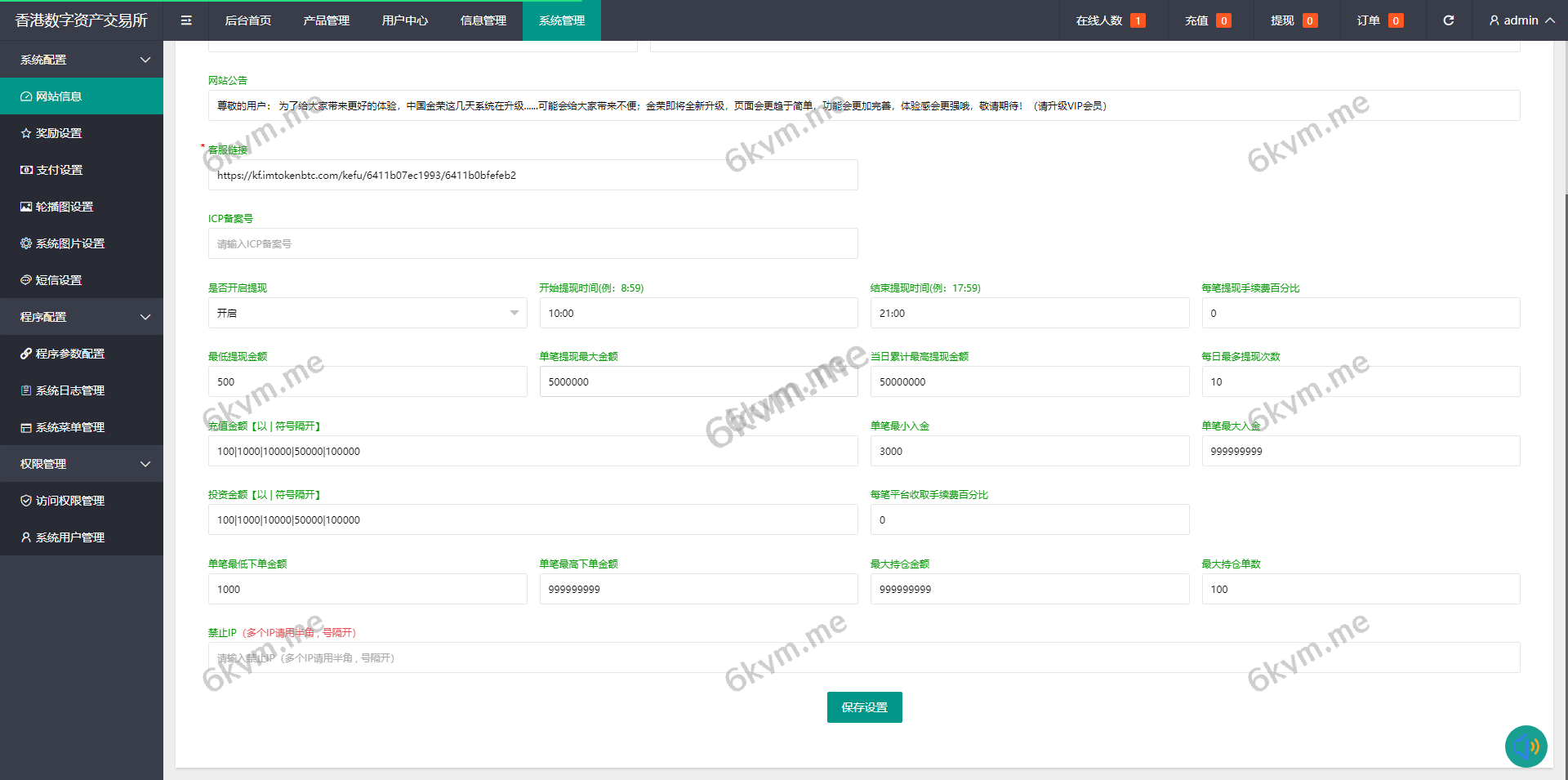 高端推荐玖福源码二次开发/运营版微盘/虚拟币/期货黄金白银/交易系统/uniapp前端/微交易源码/代理后台/完美产品