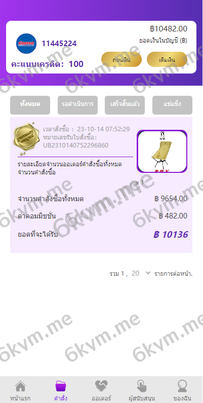 商业运营版本2025全新源码新版多语言 海外抢单刷单系统 紫色UI泰语刷单抢单系统 群控单控