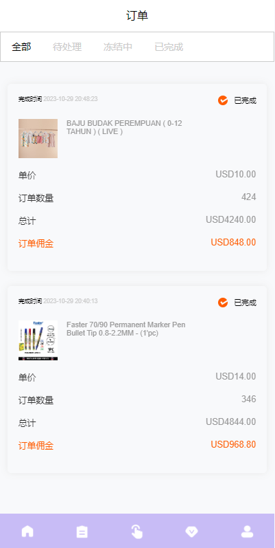 商业运营版本2025全新源码全新多语言 海外刷单抢单系统 分组打针做单 订单自动匹配 连单卡单