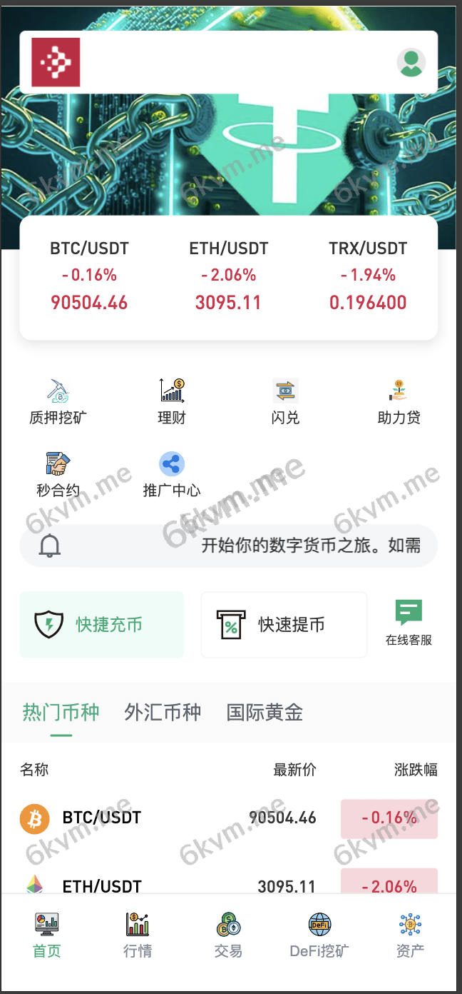 运营交易所多语言/外汇/授权盗U/defi挖矿/贷款/秒合约/理财/带搭建教程/修复版本开源