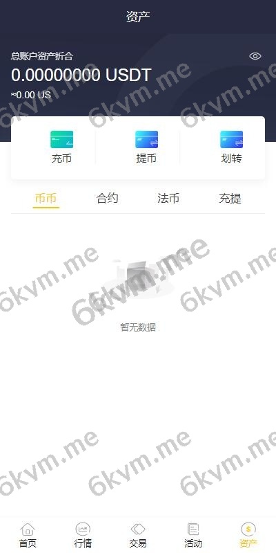 二开版java多语言区块链交易所/法币OTC交易/币币秒合约/合约杠杆交易所