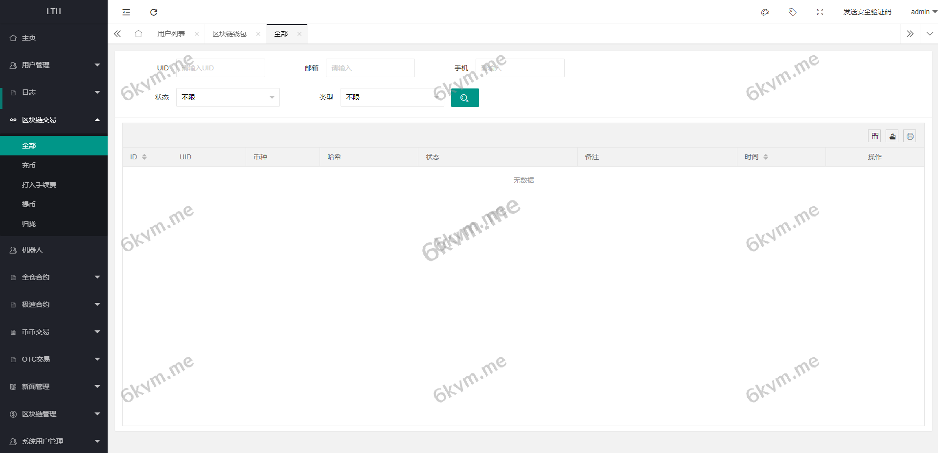 海外交易所系统/币币交易/合约交易所/全开源