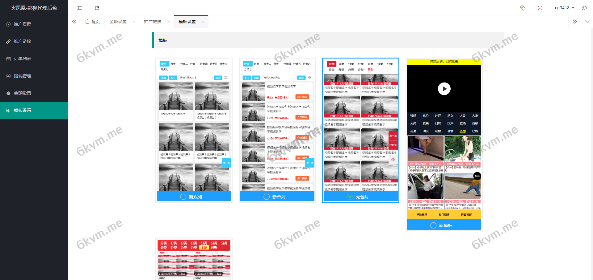 凡是在玖福购买源码买二送一活动2025年促销中2.0打赏系统/视频打赏/影视知识付费/超级防封玖福出品