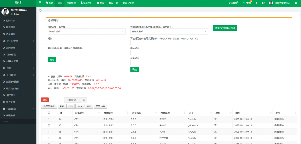 商业运营版本2025全新源码多语言 海外伪商城刷单系统 巴西快三刷单 代理后台 带预设 uniapp thinkphp