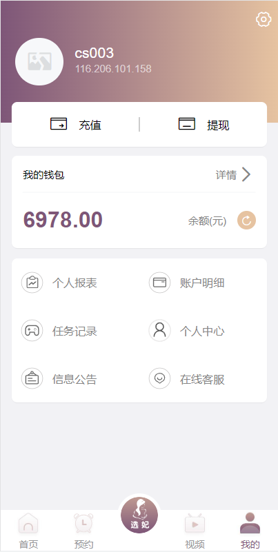 商业运营版本2025全新源码VUE源代码 视频同城 空降任务 系统源码 视频 投注任务 平台运营版