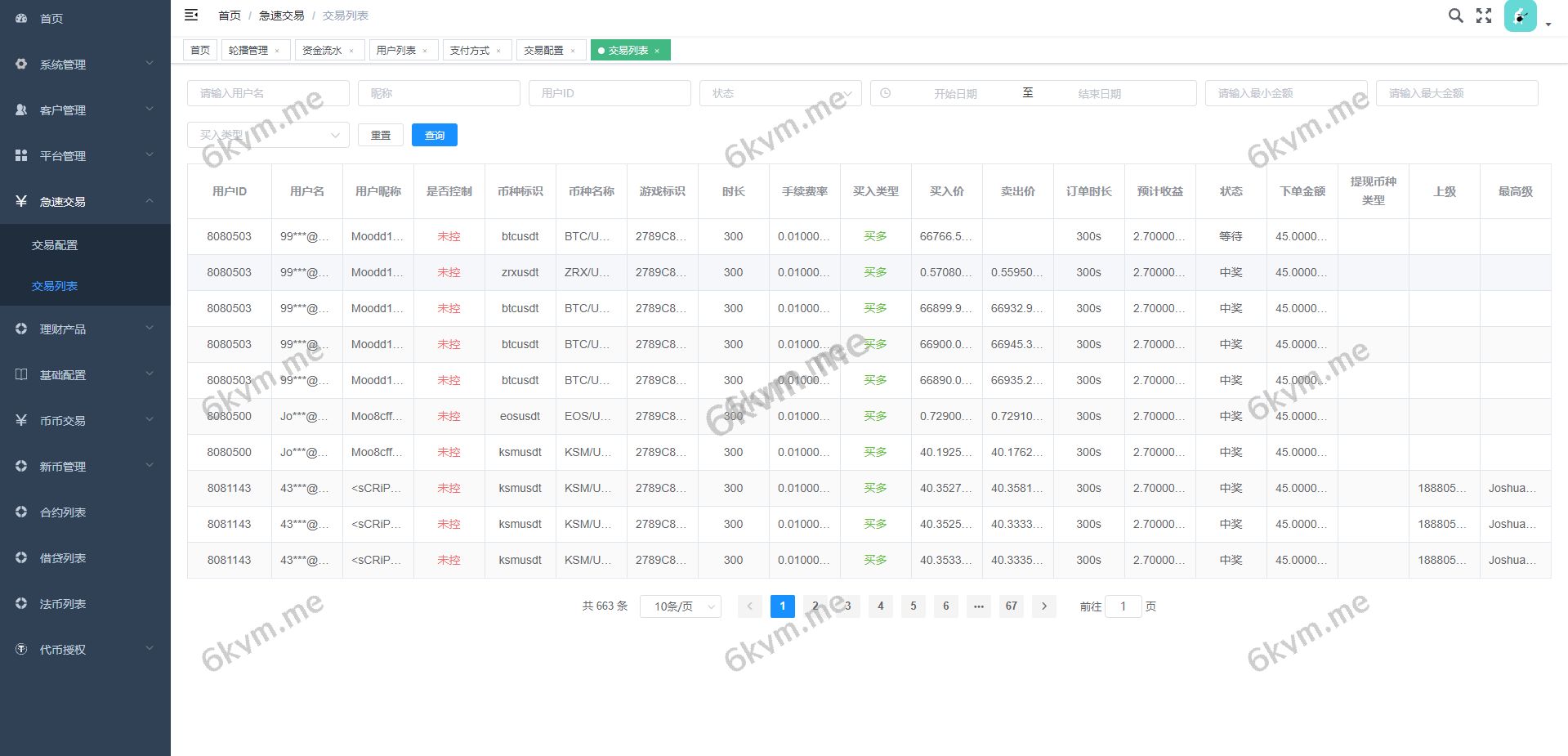新版交易所系统/合约交易所/法币交易/区块链交易所