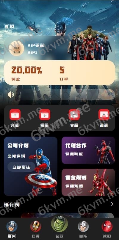 理财投资【海外多语言的电影票房刷单】海外漫威电影抢单刷单系统/策略刷单/订单自动匹配精品下载